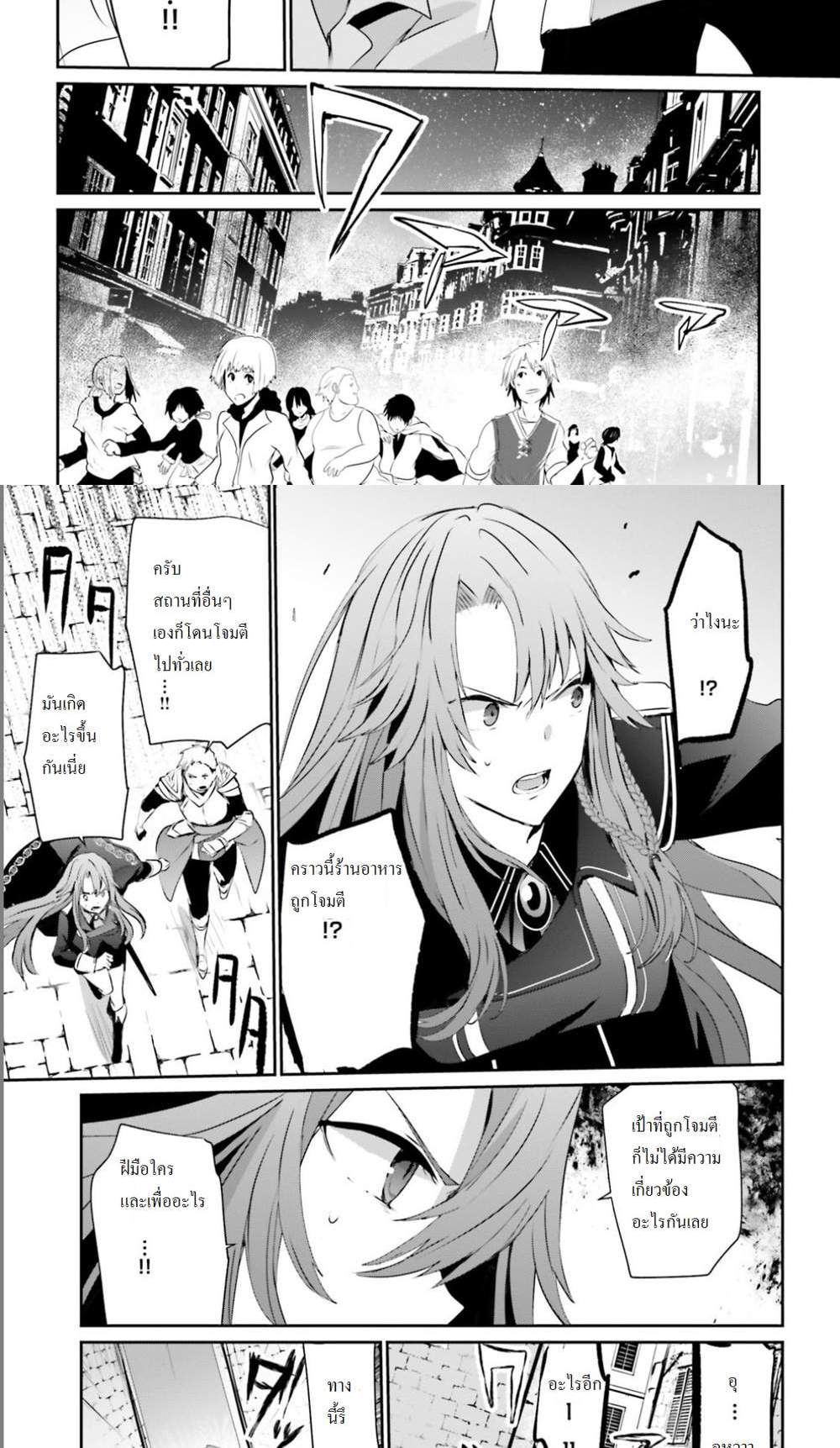 Kage no Jitsuryokusha ni Naritakute ชีวิตไม่ต้องเด่น ขอแค่เป็นเทพในเงา แปลไทย