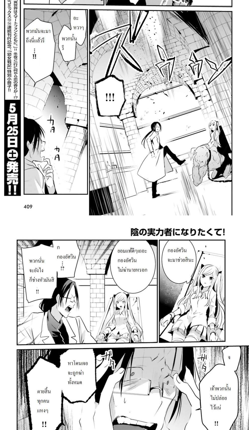 Kage no Jitsuryokusha ni Naritakute ชีวิตไม่ต้องเด่น ขอแค่เป็นเทพในเงา แปลไทย