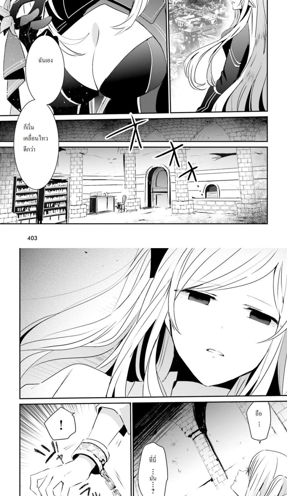 Kage no Jitsuryokusha ni Naritakute ชีวิตไม่ต้องเด่น ขอแค่เป็นเทพในเงา แปลไทย