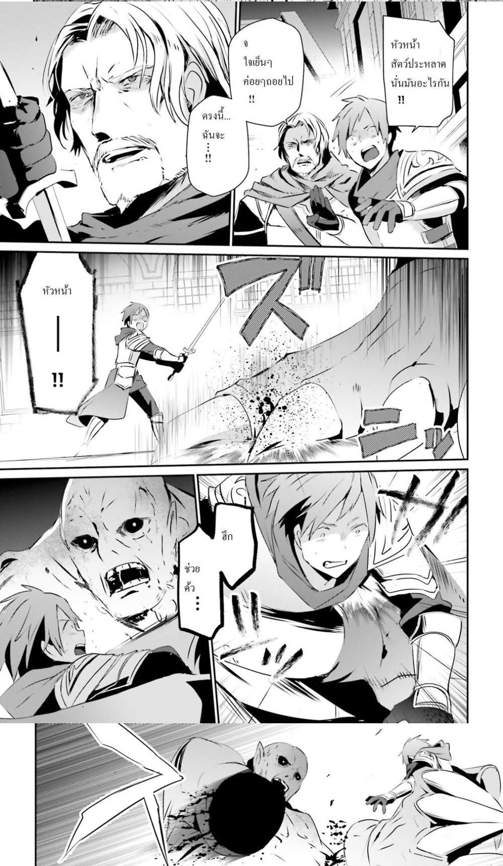 Kage no Jitsuryokusha ni Naritakute ชีวิตไม่ต้องเด่น ขอแค่เป็นเทพในเงา แปลไทย