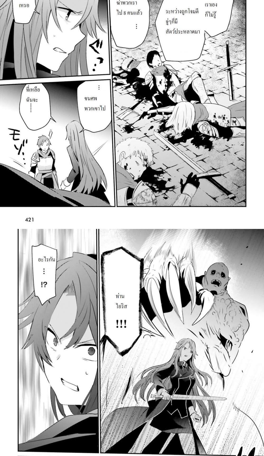 Kage no Jitsuryokusha ni Naritakute ชีวิตไม่ต้องเด่น ขอแค่เป็นเทพในเงา แปลไทย