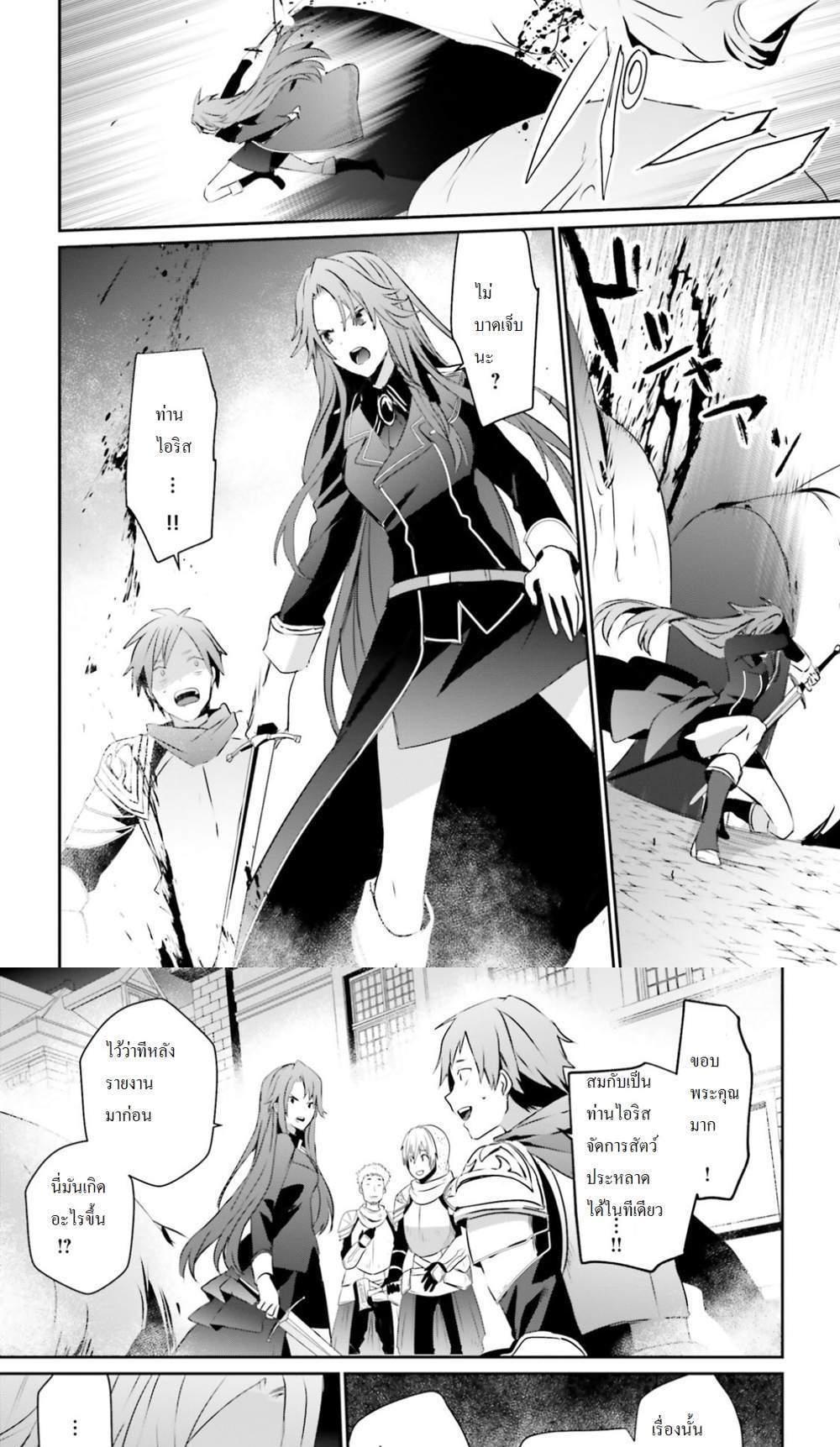 Kage no Jitsuryokusha ni Naritakute ชีวิตไม่ต้องเด่น ขอแค่เป็นเทพในเงา แปลไทย