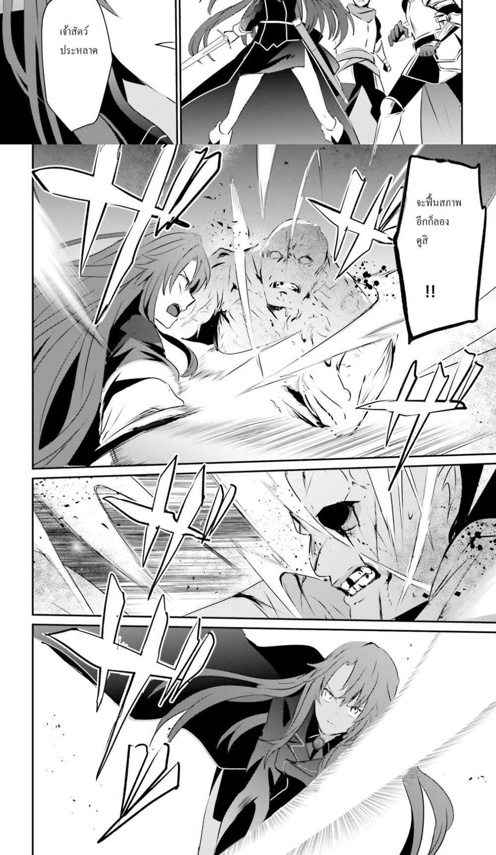 Kage no Jitsuryokusha ni Naritakute ชีวิตไม่ต้องเด่น ขอแค่เป็นเทพในเงา แปลไทย