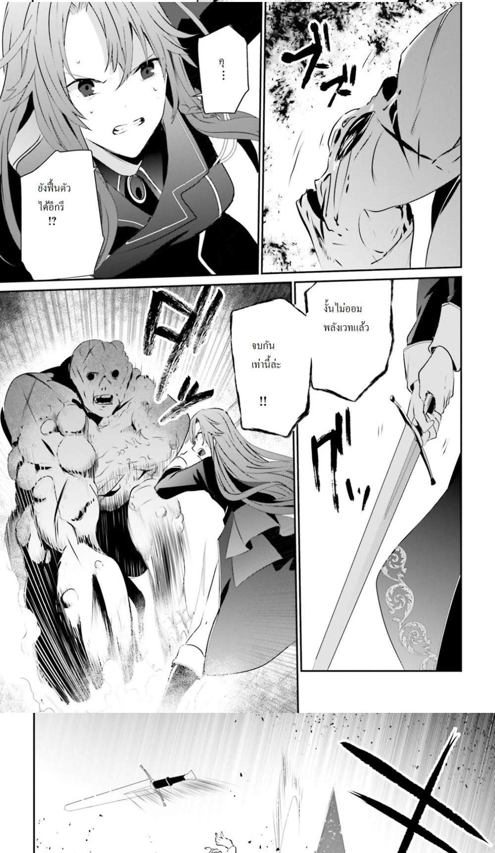 Kage no Jitsuryokusha ni Naritakute ชีวิตไม่ต้องเด่น ขอแค่เป็นเทพในเงา แปลไทย