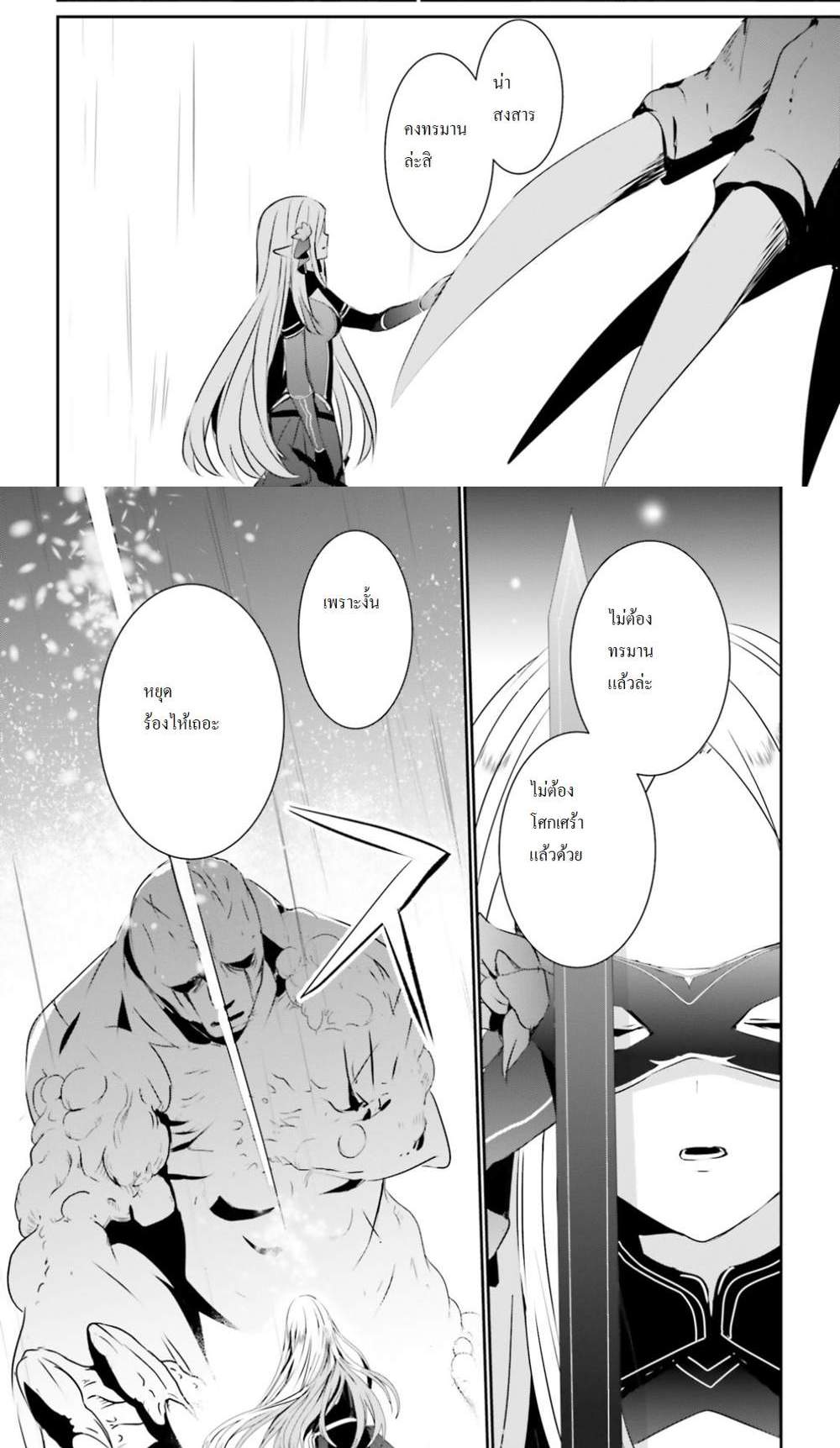 Kage no Jitsuryokusha ni Naritakute ชีวิตไม่ต้องเด่น ขอแค่เป็นเทพในเงา แปลไทย