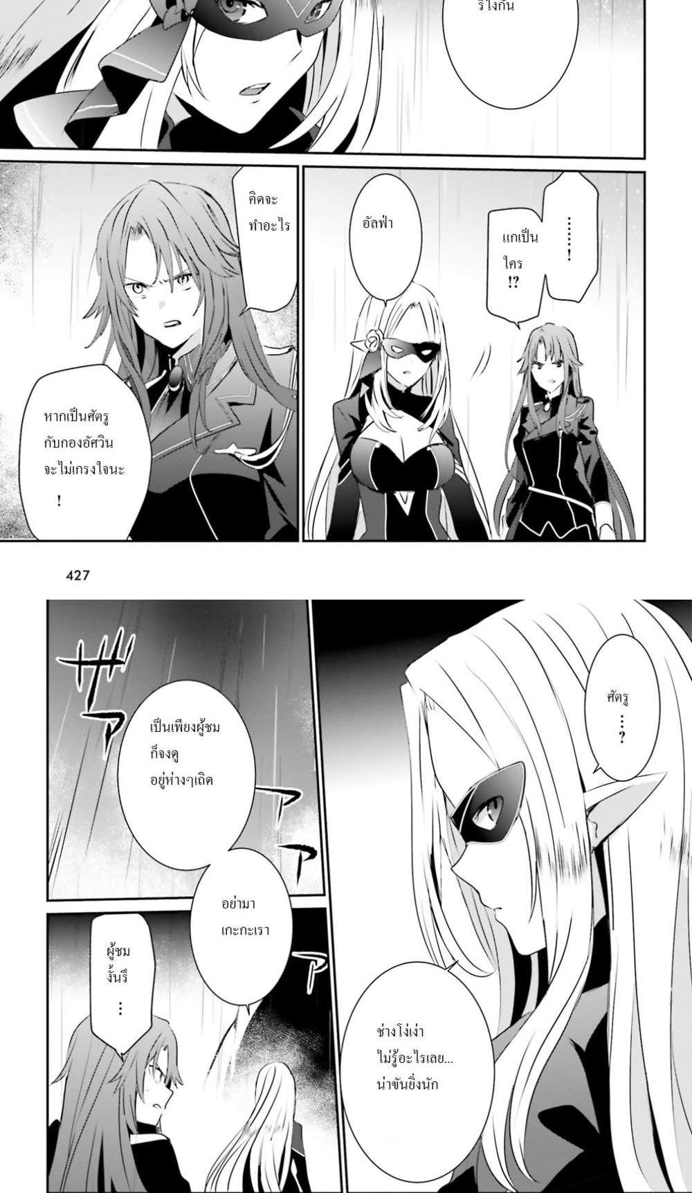 Kage no Jitsuryokusha ni Naritakute ชีวิตไม่ต้องเด่น ขอแค่เป็นเทพในเงา แปลไทย