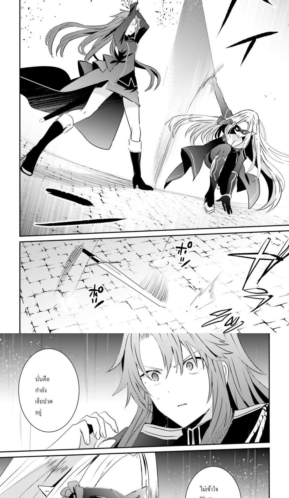 Kage no Jitsuryokusha ni Naritakute ชีวิตไม่ต้องเด่น ขอแค่เป็นเทพในเงา แปลไทย