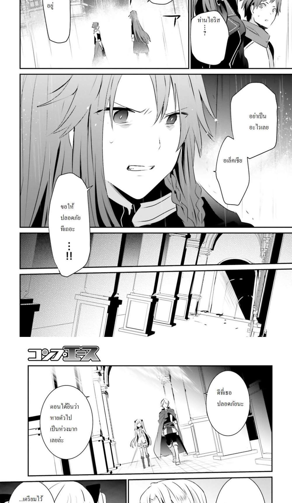 Kage no Jitsuryokusha ni Naritakute ชีวิตไม่ต้องเด่น ขอแค่เป็นเทพในเงา แปลไทย