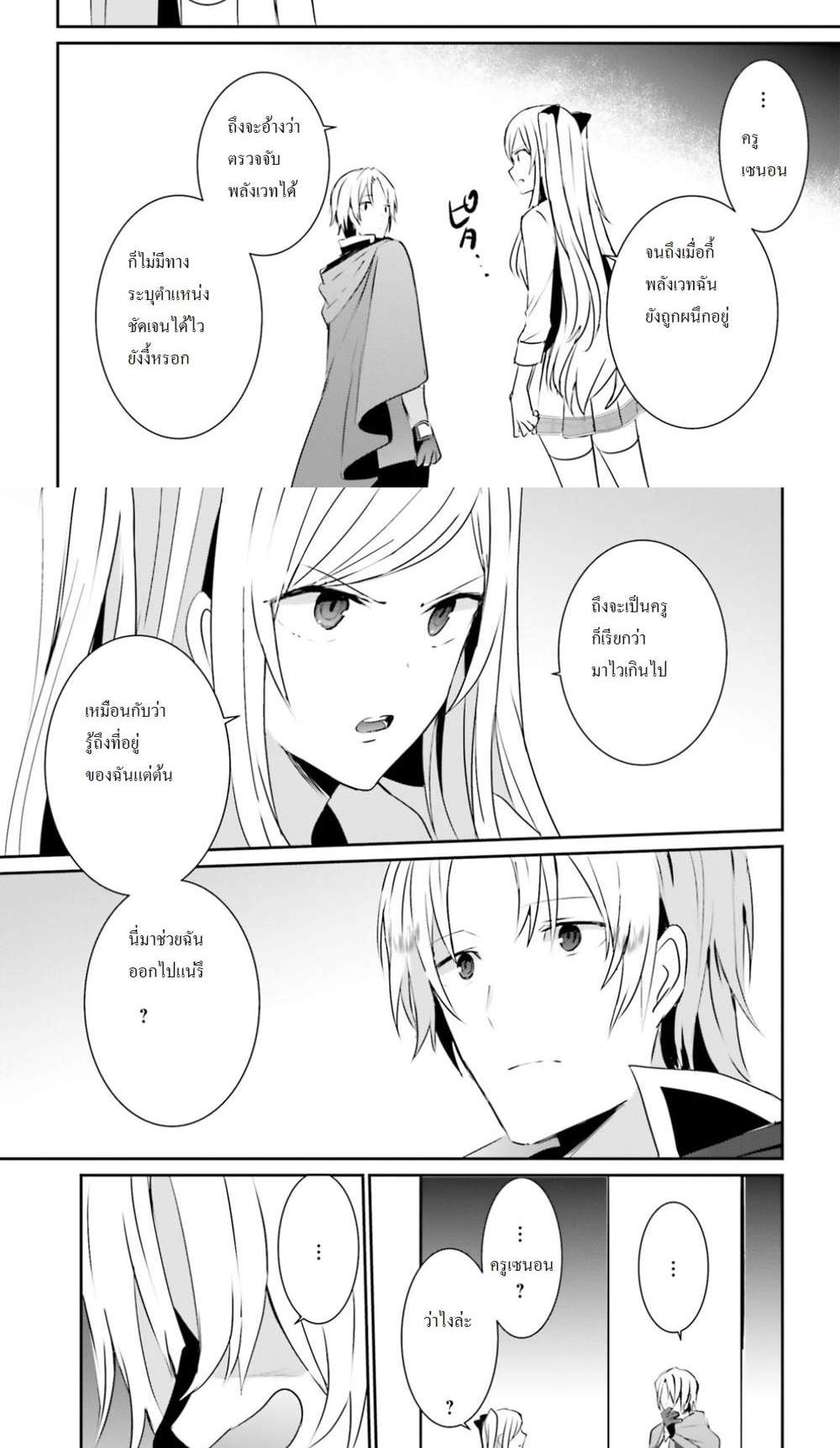 Kage no Jitsuryokusha ni Naritakute ชีวิตไม่ต้องเด่น ขอแค่เป็นเทพในเงา แปลไทย