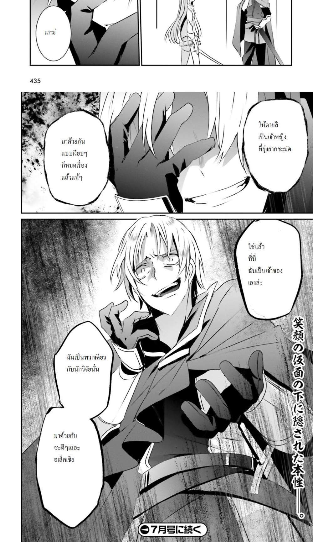 Kage no Jitsuryokusha ni Naritakute ชีวิตไม่ต้องเด่น ขอแค่เป็นเทพในเงา แปลไทย