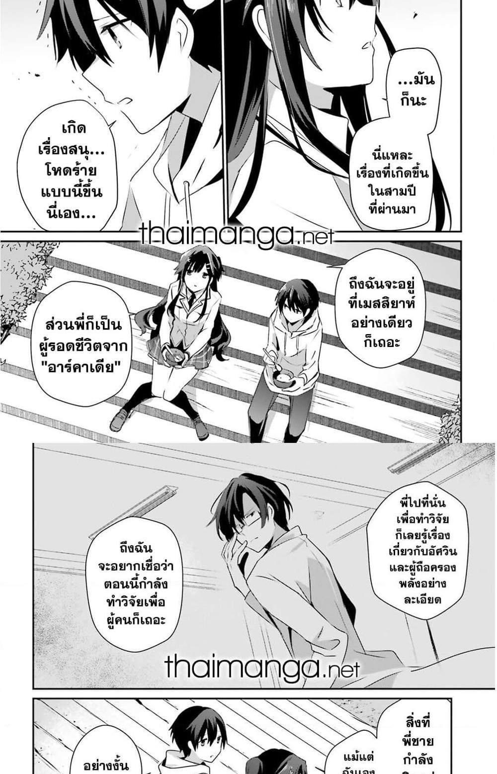 Kage no Jitsuryokusha ni Naritakute ชีวิตไม่ต้องเด่น ขอแค่เป็นเทพในเงา แปลไทย