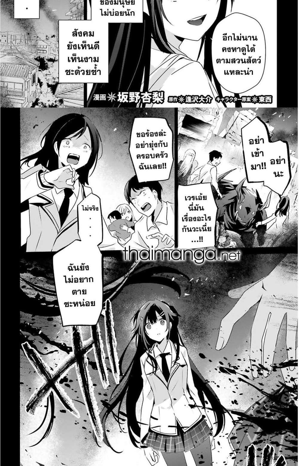 Kage no Jitsuryokusha ni Naritakute ชีวิตไม่ต้องเด่น ขอแค่เป็นเทพในเงา แปลไทย