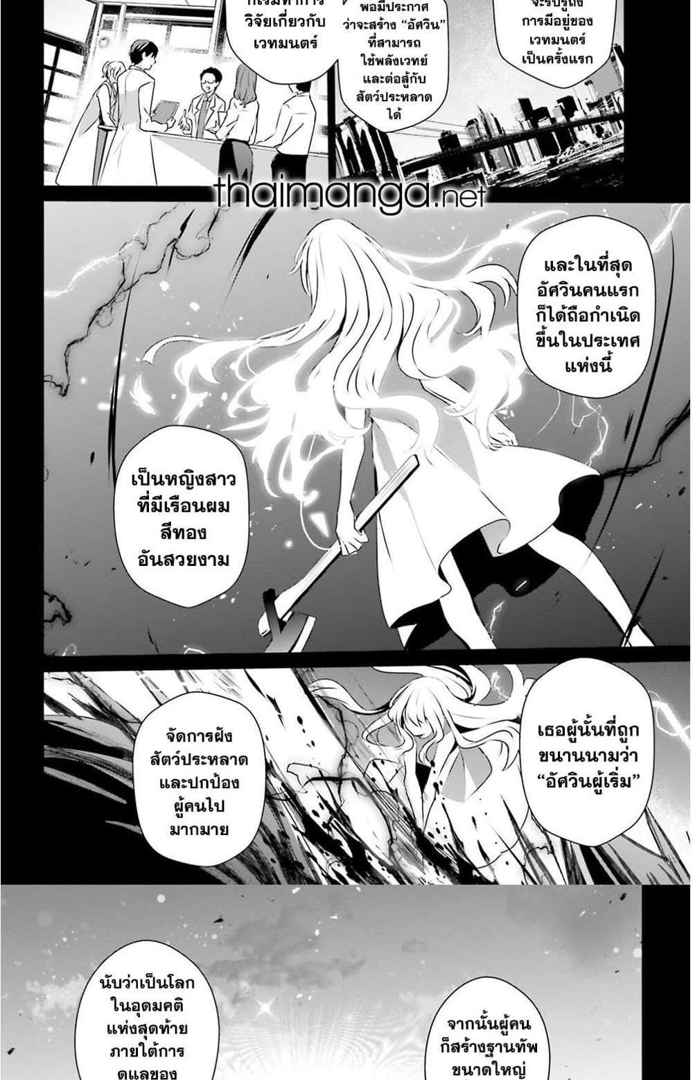 Kage no Jitsuryokusha ni Naritakute ชีวิตไม่ต้องเด่น ขอแค่เป็นเทพในเงา แปลไทย