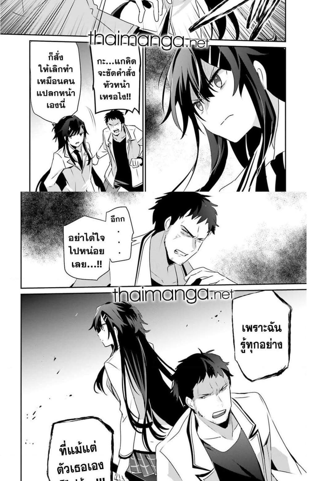 Kage no Jitsuryokusha ni Naritakute ชีวิตไม่ต้องเด่น ขอแค่เป็นเทพในเงา แปลไทย