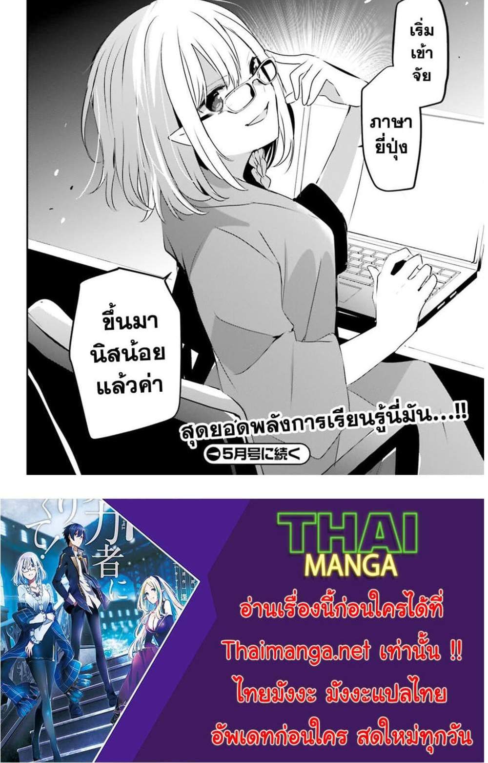 Kage no Jitsuryokusha ni Naritakute ชีวิตไม่ต้องเด่น ขอแค่เป็นเทพในเงา แปลไทย