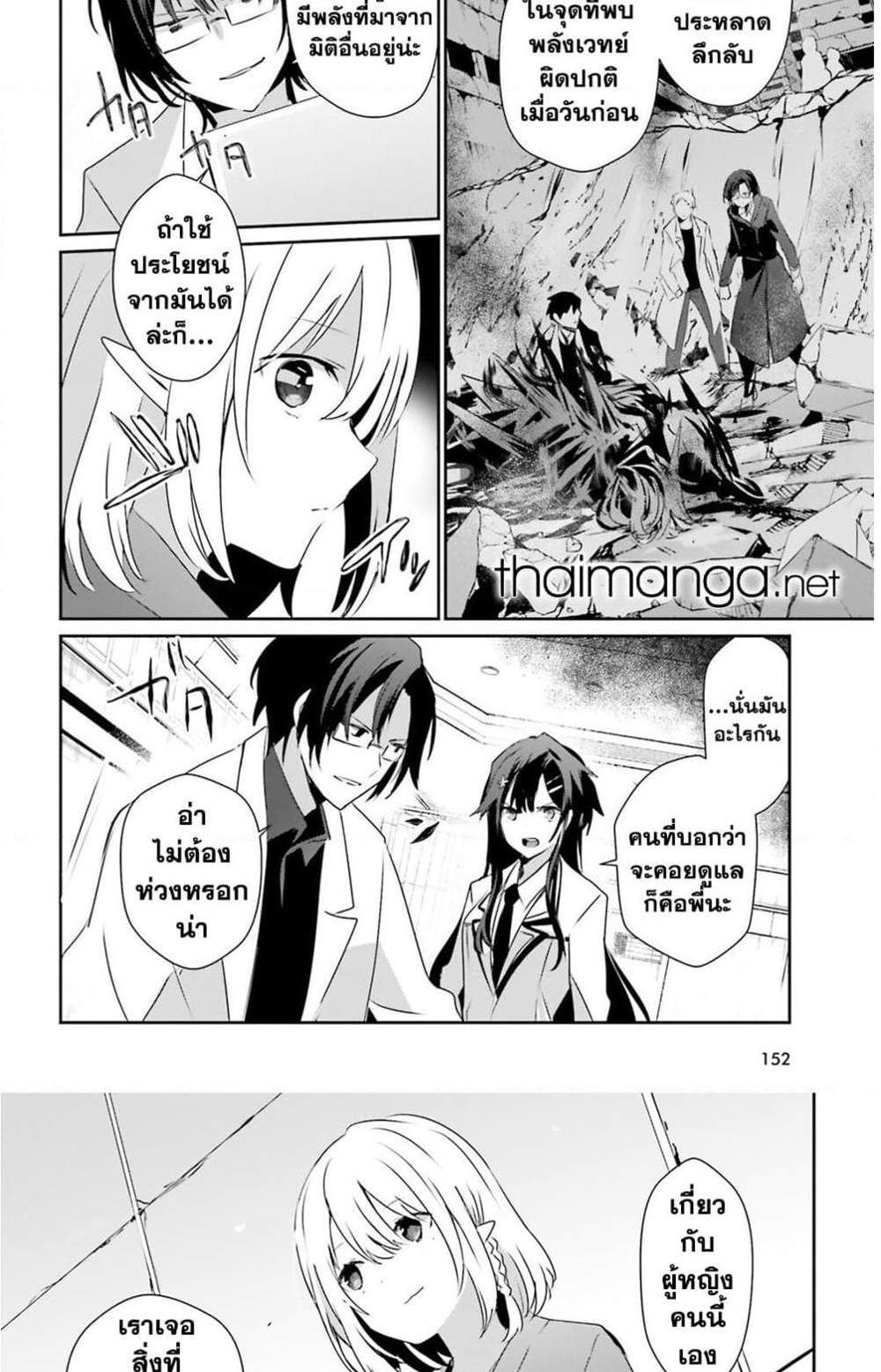 Kage no Jitsuryokusha ni Naritakute ชีวิตไม่ต้องเด่น ขอแค่เป็นเทพในเงา แปลไทย