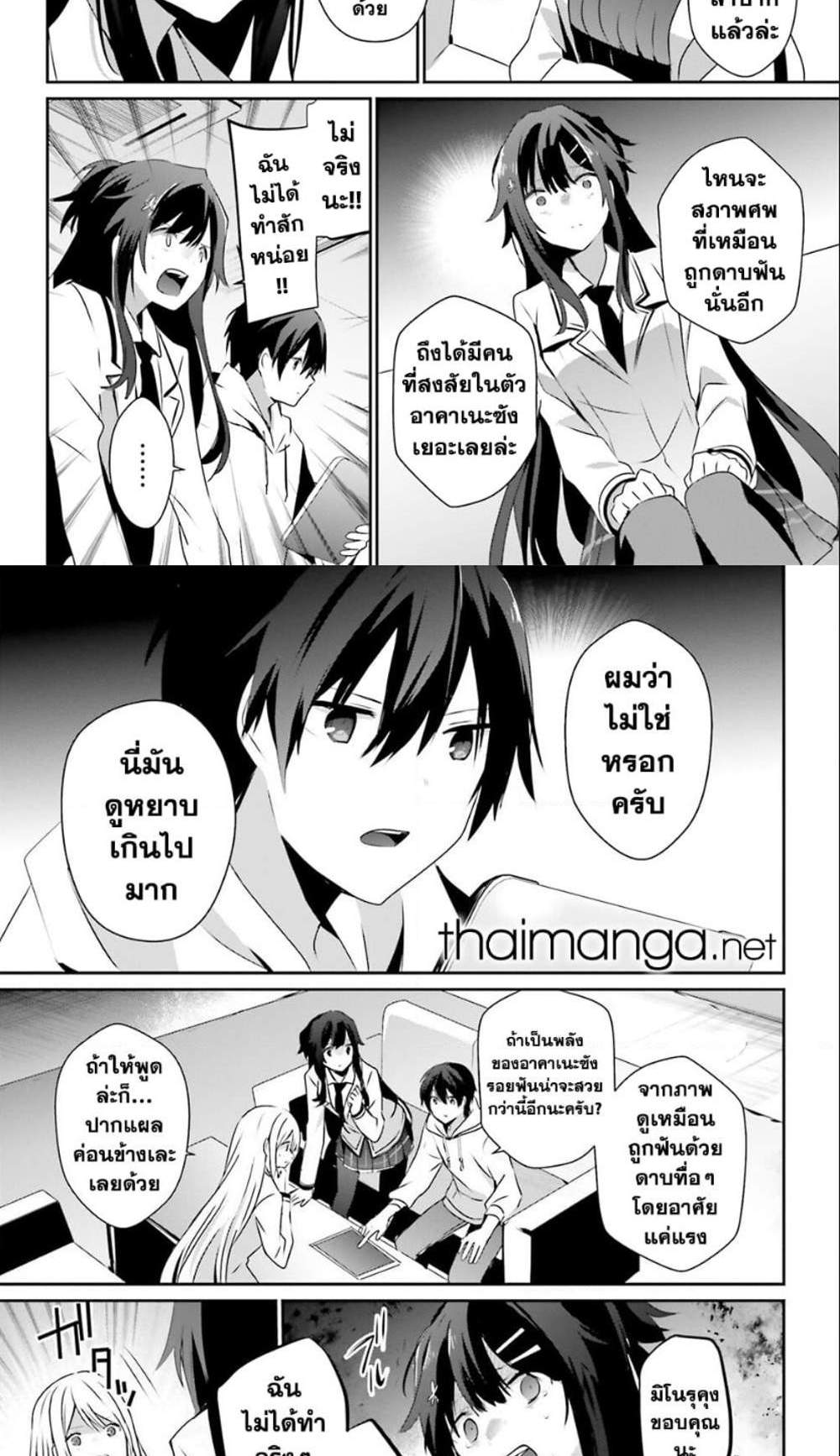 Kage no Jitsuryokusha ni Naritakute ชีวิตไม่ต้องเด่น ขอแค่เป็นเทพในเงา แปลไทย