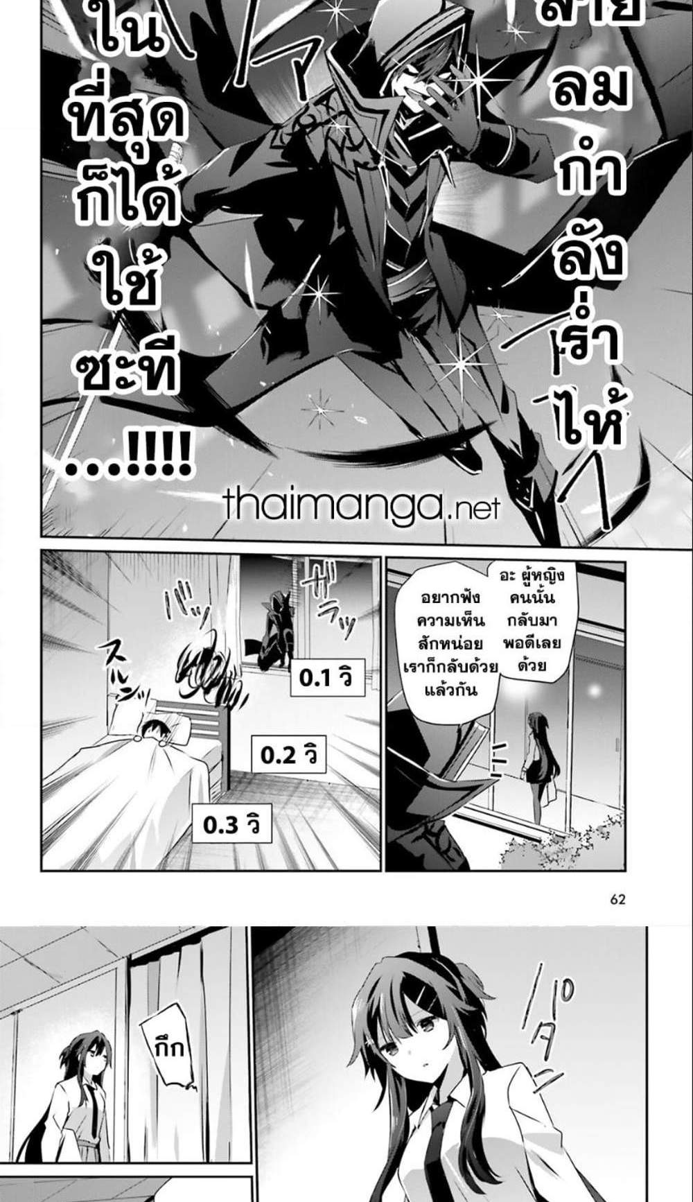 Kage no Jitsuryokusha ni Naritakute ชีวิตไม่ต้องเด่น ขอแค่เป็นเทพในเงา แปลไทย