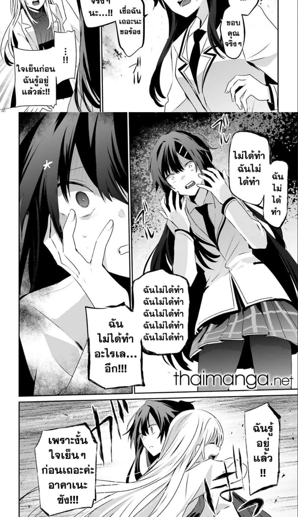 Kage no Jitsuryokusha ni Naritakute ชีวิตไม่ต้องเด่น ขอแค่เป็นเทพในเงา แปลไทย