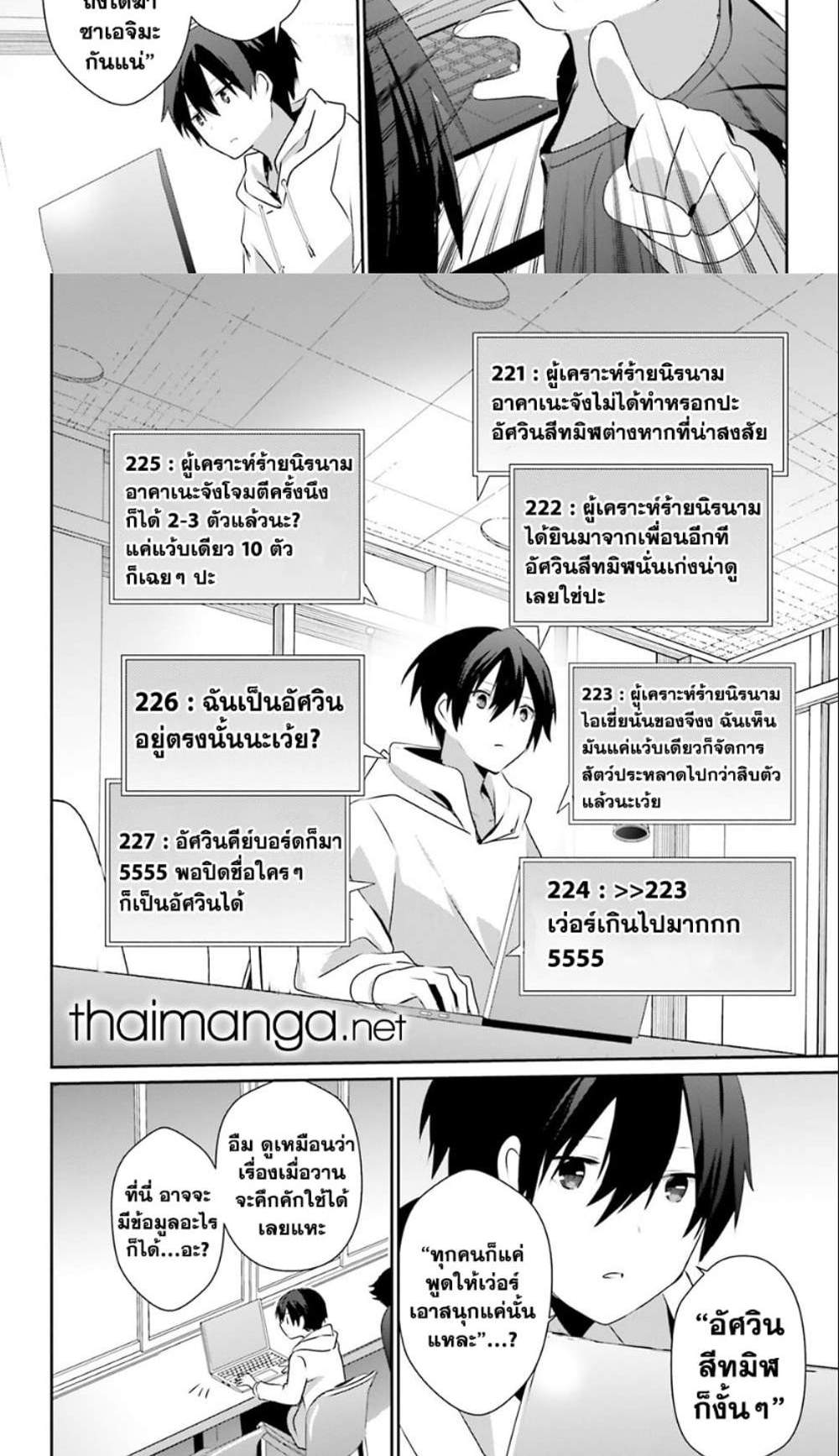 Kage no Jitsuryokusha ni Naritakute ชีวิตไม่ต้องเด่น ขอแค่เป็นเทพในเงา แปลไทย