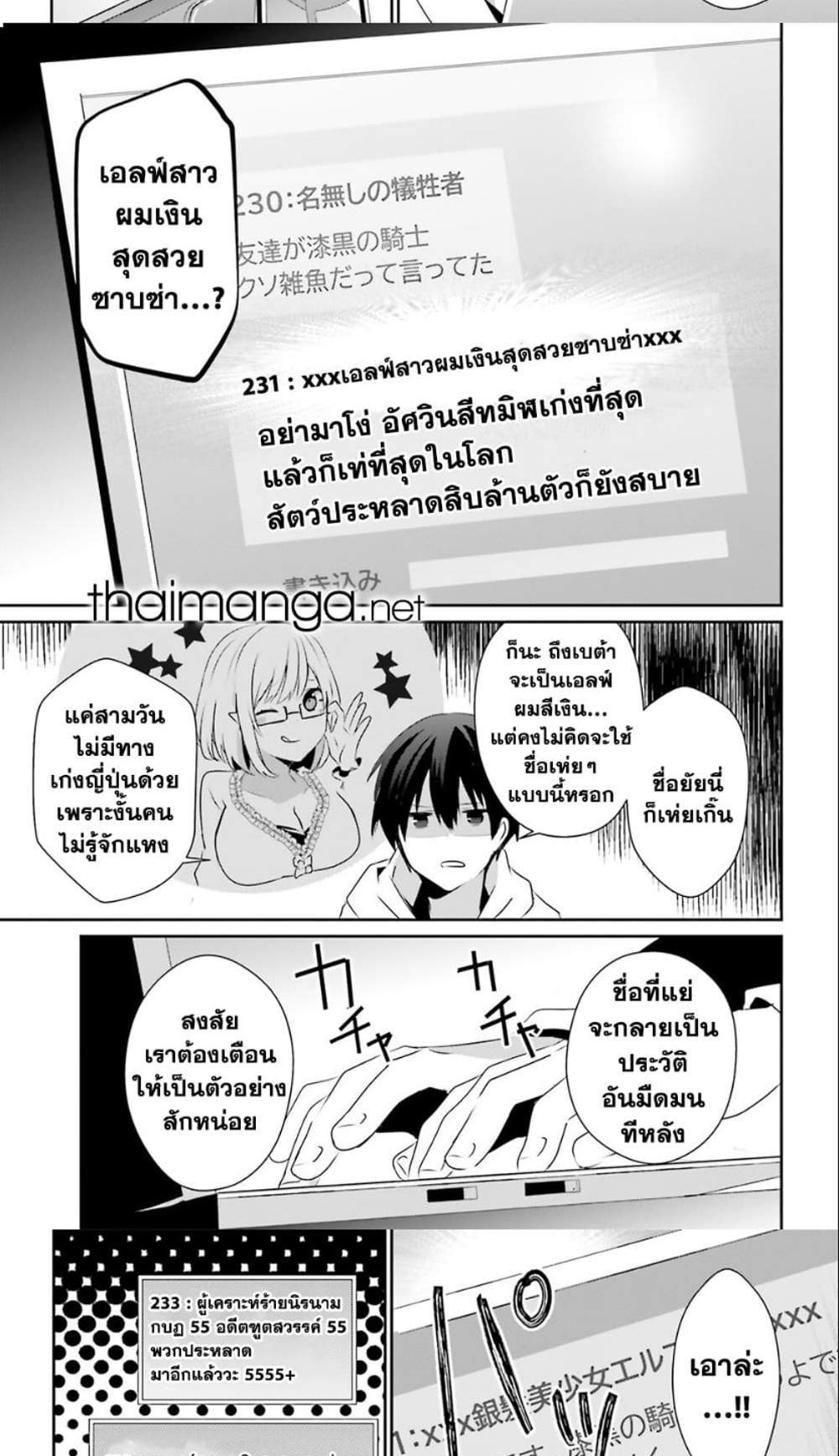 Kage no Jitsuryokusha ni Naritakute ชีวิตไม่ต้องเด่น ขอแค่เป็นเทพในเงา แปลไทย