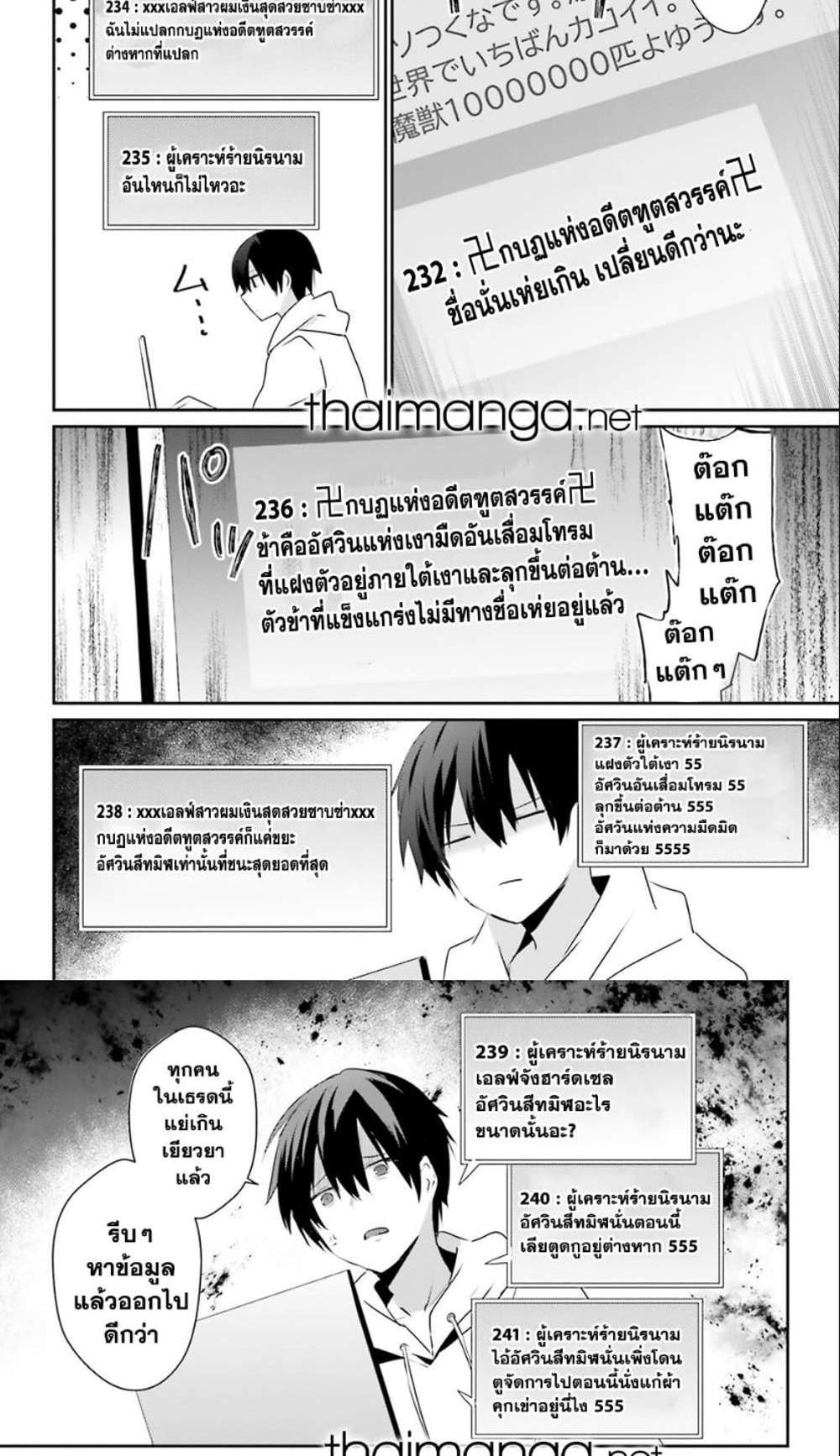 Kage no Jitsuryokusha ni Naritakute ชีวิตไม่ต้องเด่น ขอแค่เป็นเทพในเงา แปลไทย