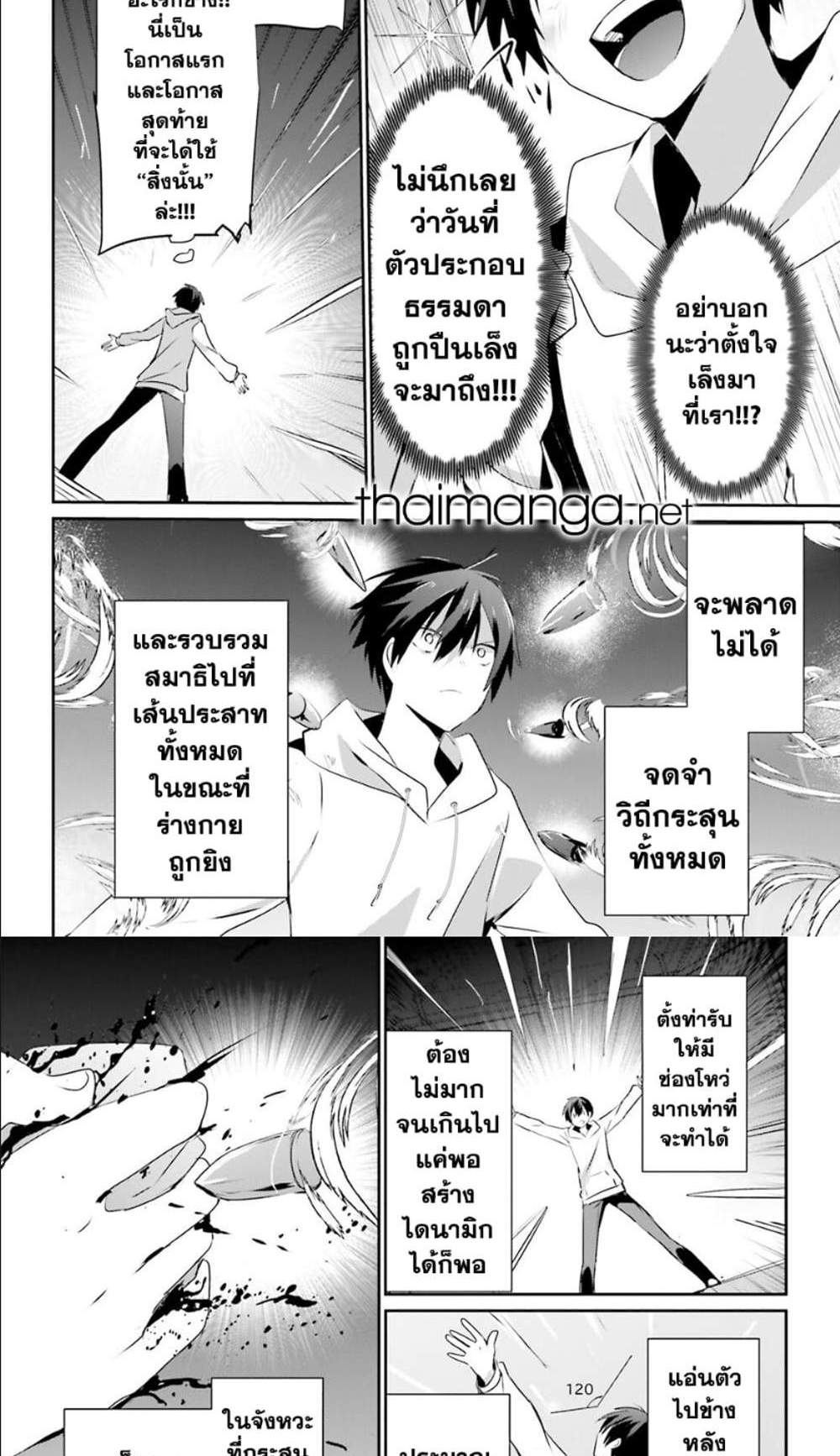 Kage no Jitsuryokusha ni Naritakute ชีวิตไม่ต้องเด่น ขอแค่เป็นเทพในเงา แปลไทย