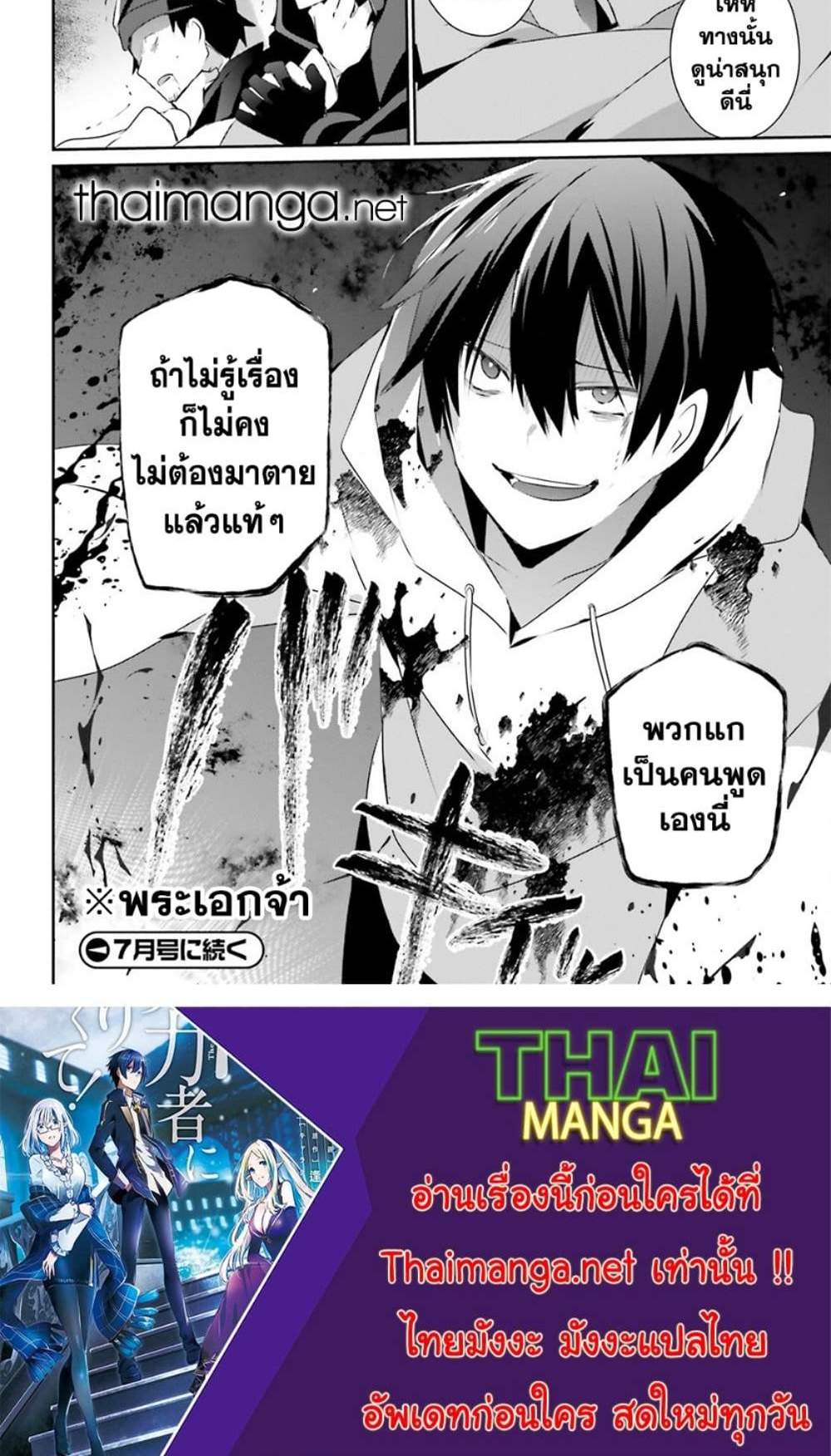 Kage no Jitsuryokusha ni Naritakute ชีวิตไม่ต้องเด่น ขอแค่เป็นเทพในเงา แปลไทย