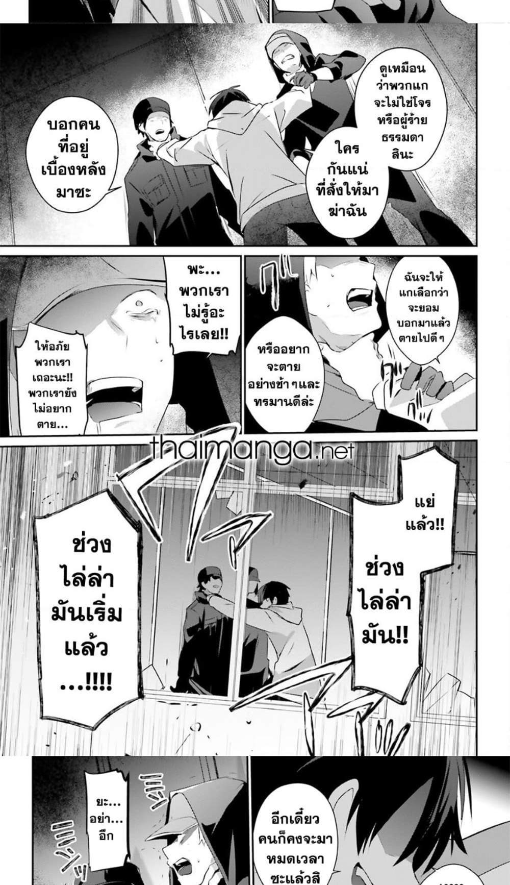 Kage no Jitsuryokusha ni Naritakute ชีวิตไม่ต้องเด่น ขอแค่เป็นเทพในเงา แปลไทย