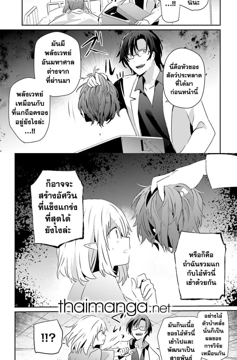 Kage no Jitsuryokusha ni Naritakute ชีวิตไม่ต้องเด่น ขอแค่เป็นเทพในเงา แปลไทย