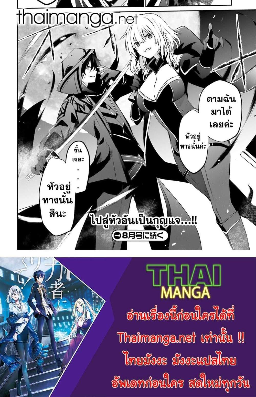 Kage no Jitsuryokusha ni Naritakute ชีวิตไม่ต้องเด่น ขอแค่เป็นเทพในเงา แปลไทย