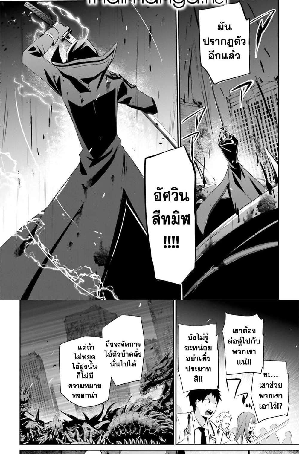 Kage no Jitsuryokusha ni Naritakute ชีวิตไม่ต้องเด่น ขอแค่เป็นเทพในเงา แปลไทย