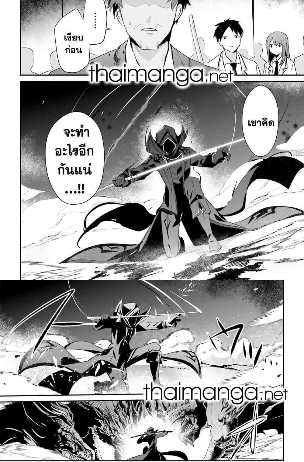 Kage no Jitsuryokusha ni Naritakute ชีวิตไม่ต้องเด่น ขอแค่เป็นเทพในเงา แปลไทย