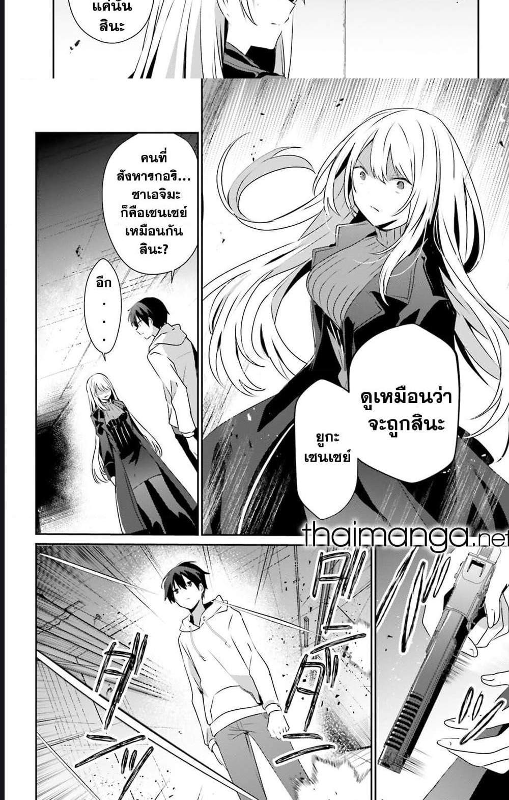 Kage no Jitsuryokusha ni Naritakute ชีวิตไม่ต้องเด่น ขอแค่เป็นเทพในเงา แปลไทย