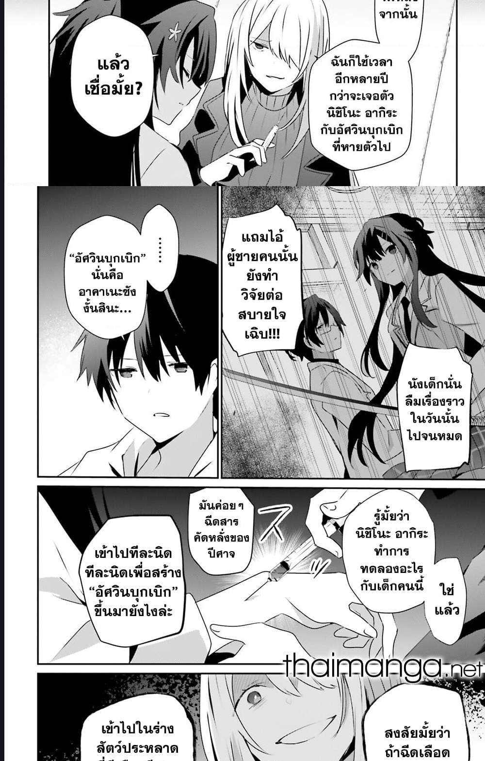 Kage no Jitsuryokusha ni Naritakute ชีวิตไม่ต้องเด่น ขอแค่เป็นเทพในเงา แปลไทย