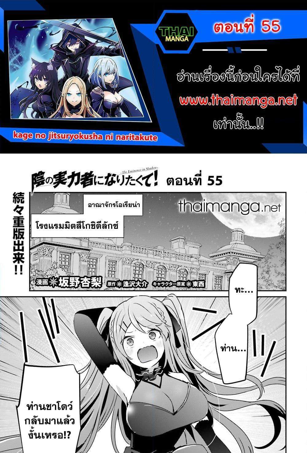 Kage no Jitsuryokusha ni Naritakute ชีวิตไม่ต้องเด่น ขอแค่เป็นเทพในเงา แปลไทย