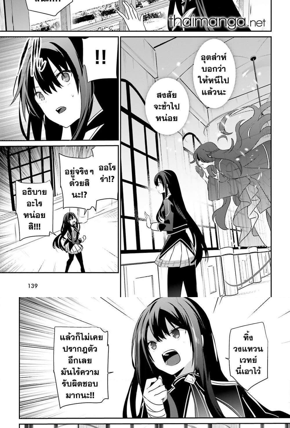 Kage no Jitsuryokusha ni Naritakute ชีวิตไม่ต้องเด่น ขอแค่เป็นเทพในเงา แปลไทย