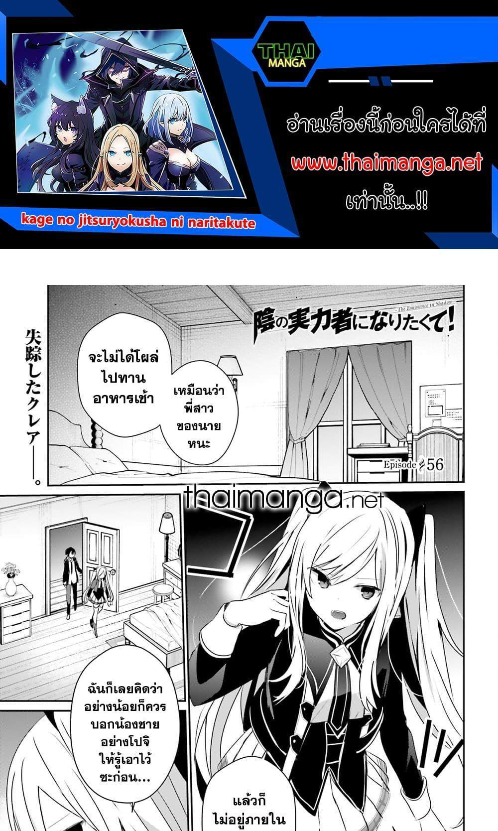 Kage no Jitsuryokusha ni Naritakute ชีวิตไม่ต้องเด่น ขอแค่เป็นเทพในเงา แปลไทย