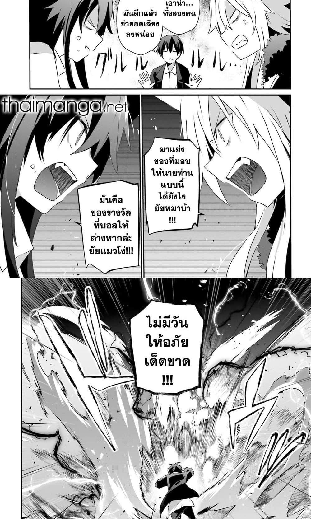 Kage no Jitsuryokusha ni Naritakute ชีวิตไม่ต้องเด่น ขอแค่เป็นเทพในเงา แปลไทย