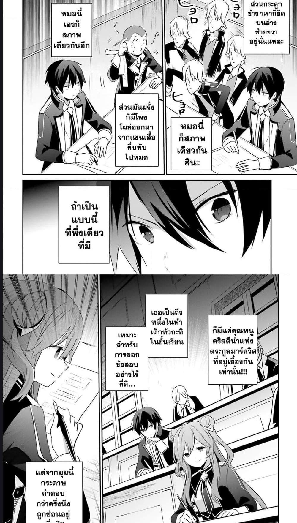 Kage no Jitsuryokusha ni Naritakute ชีวิตไม่ต้องเด่น ขอแค่เป็นเทพในเงา แปลไทย