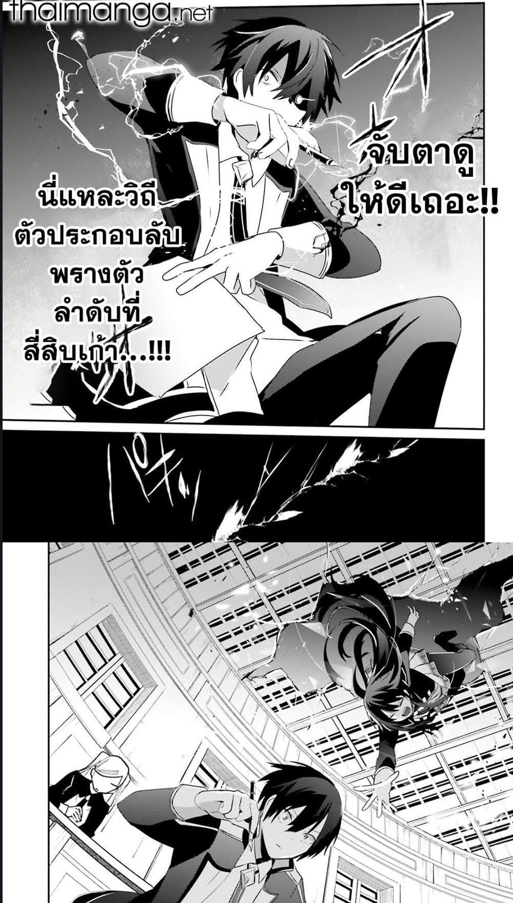 Kage no Jitsuryokusha ni Naritakute ชีวิตไม่ต้องเด่น ขอแค่เป็นเทพในเงา แปลไทย