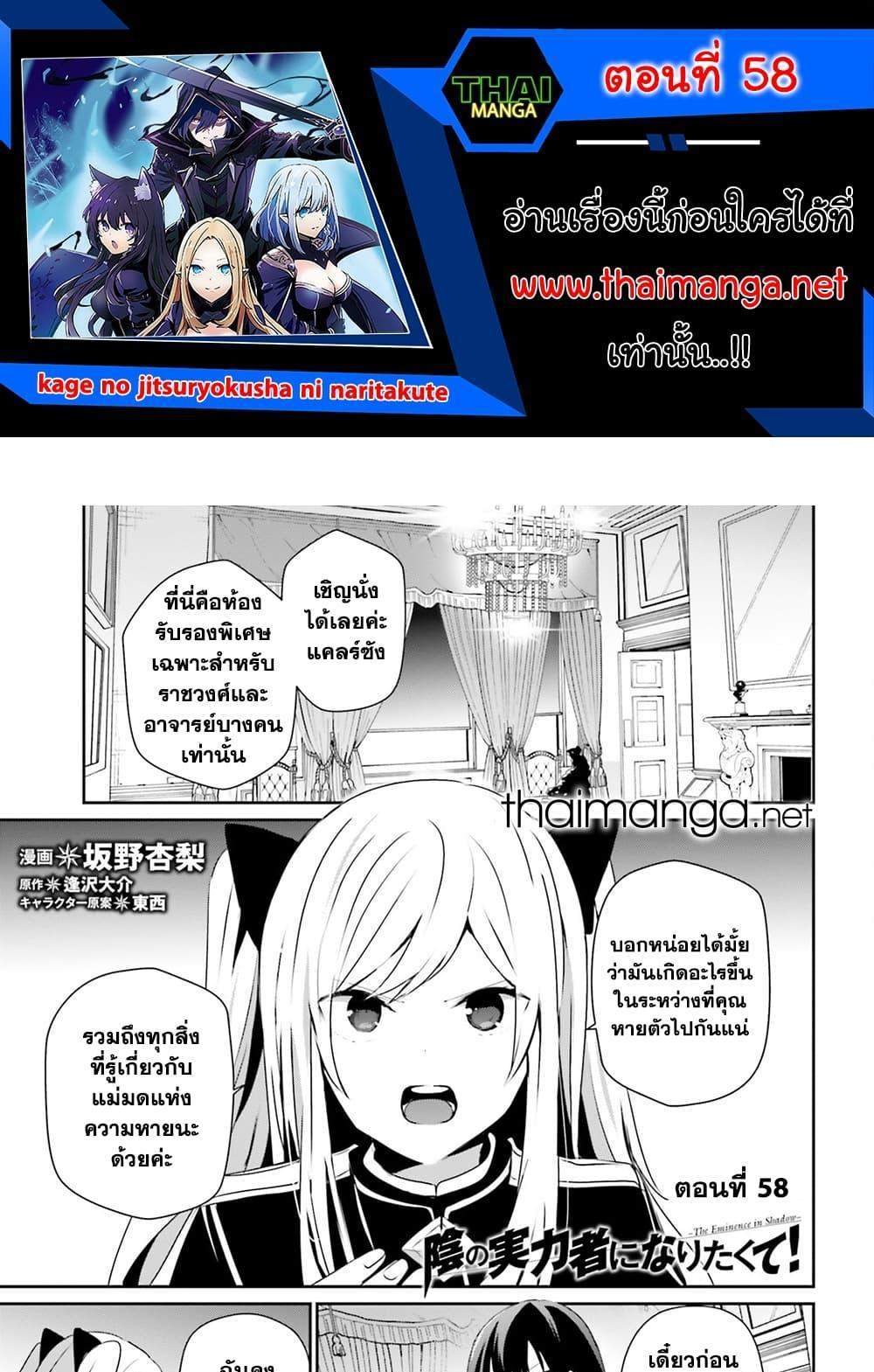 Kage no Jitsuryokusha ni Naritakute ชีวิตไม่ต้องเด่น ขอแค่เป็นเทพในเงา แปลไทย