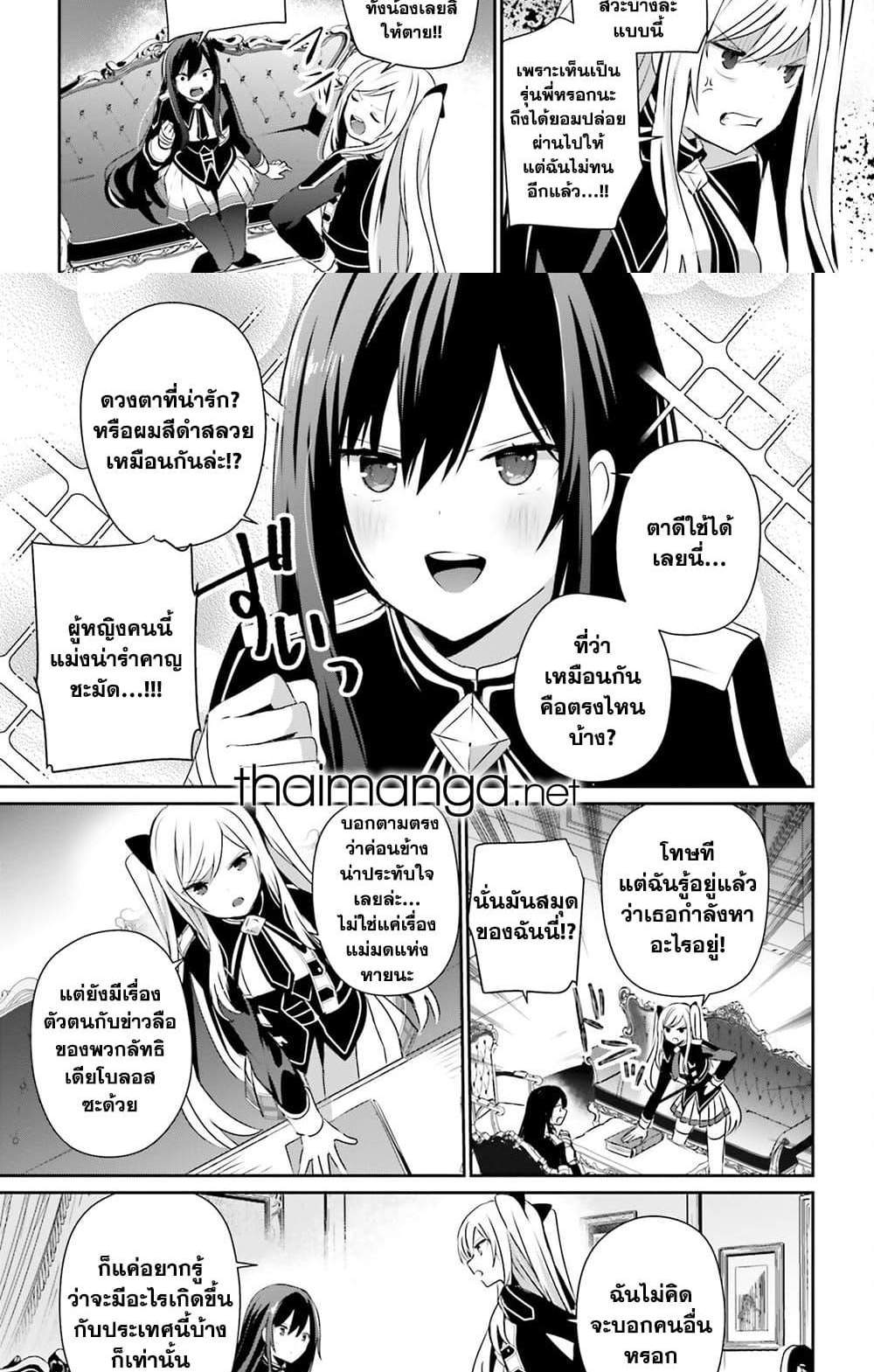 Kage no Jitsuryokusha ni Naritakute ชีวิตไม่ต้องเด่น ขอแค่เป็นเทพในเงา แปลไทย