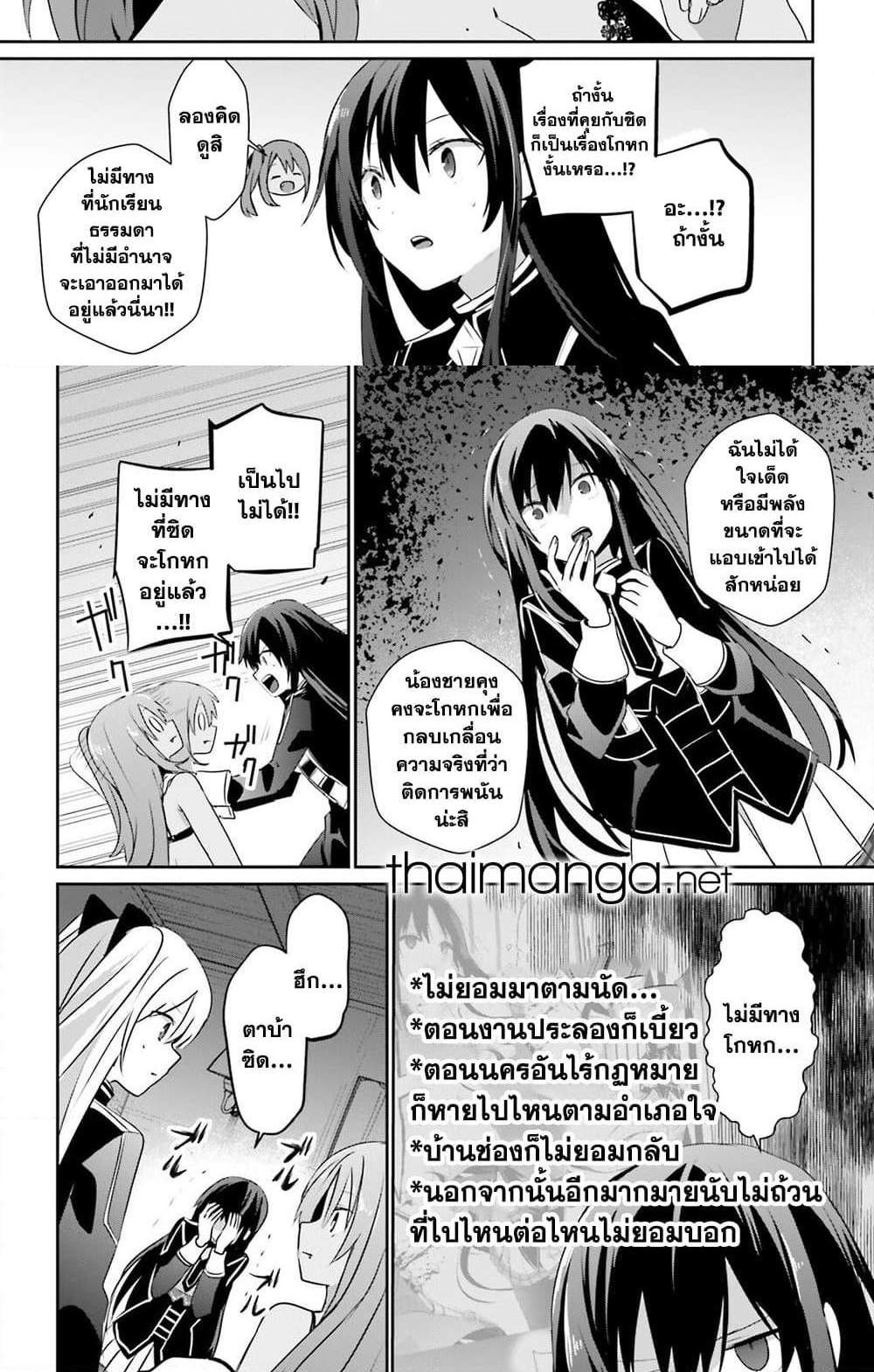 Kage no Jitsuryokusha ni Naritakute ชีวิตไม่ต้องเด่น ขอแค่เป็นเทพในเงา แปลไทย