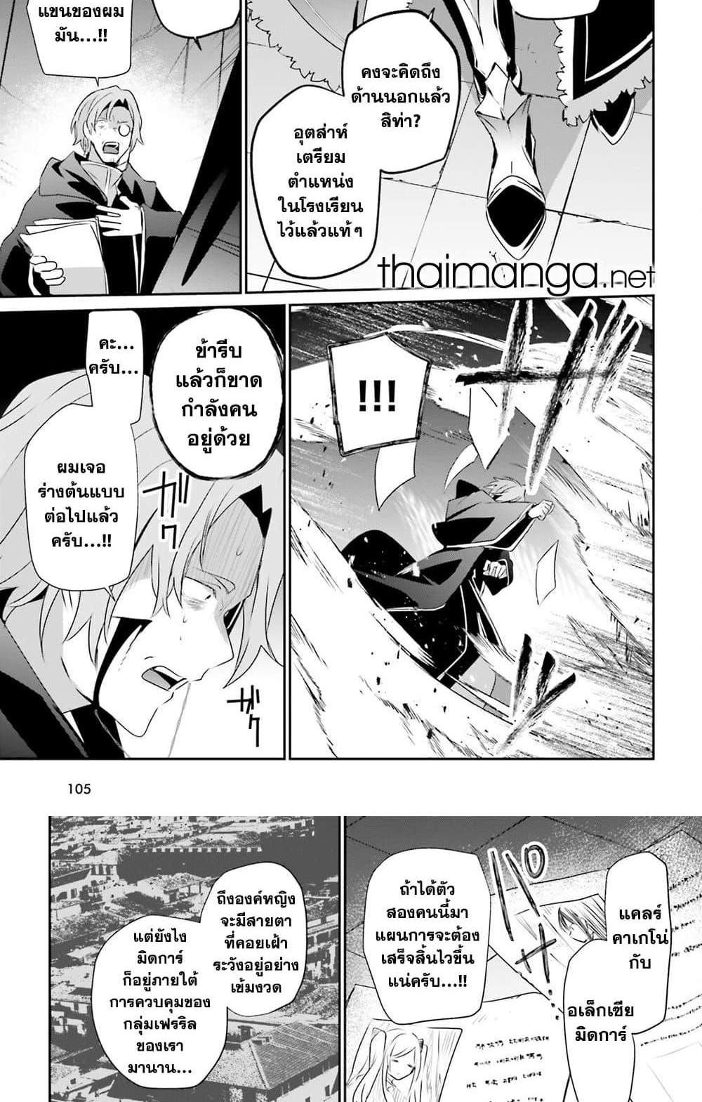 Kage no Jitsuryokusha ni Naritakute ชีวิตไม่ต้องเด่น ขอแค่เป็นเทพในเงา แปลไทย