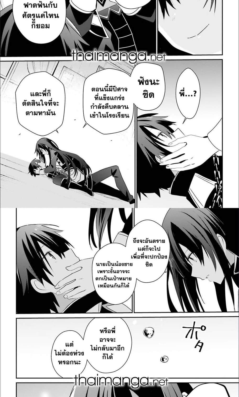 Kage no Jitsuryokusha ni Naritakute ชีวิตไม่ต้องเด่น ขอแค่เป็นเทพในเงา แปลไทย