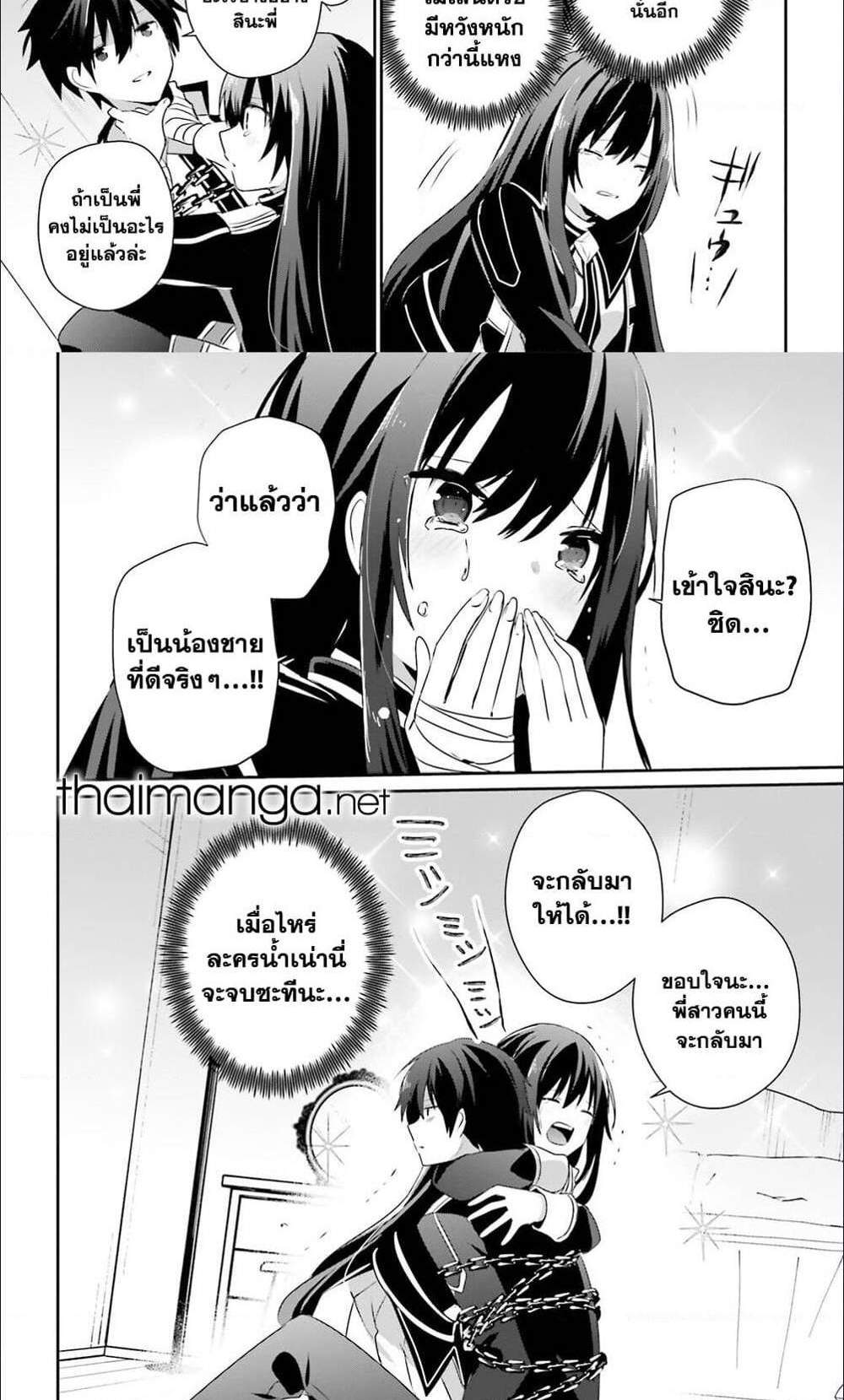 Kage no Jitsuryokusha ni Naritakute ชีวิตไม่ต้องเด่น ขอแค่เป็นเทพในเงา แปลไทย