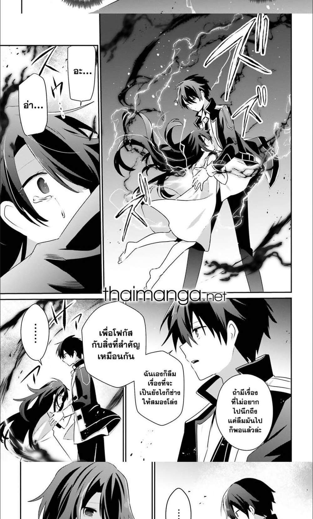 Kage no Jitsuryokusha ni Naritakute ชีวิตไม่ต้องเด่น ขอแค่เป็นเทพในเงา แปลไทย