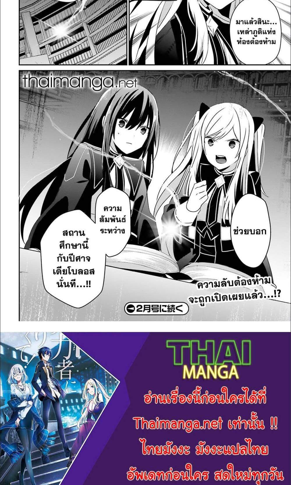 Kage no Jitsuryokusha ni Naritakute ชีวิตไม่ต้องเด่น ขอแค่เป็นเทพในเงา แปลไทย