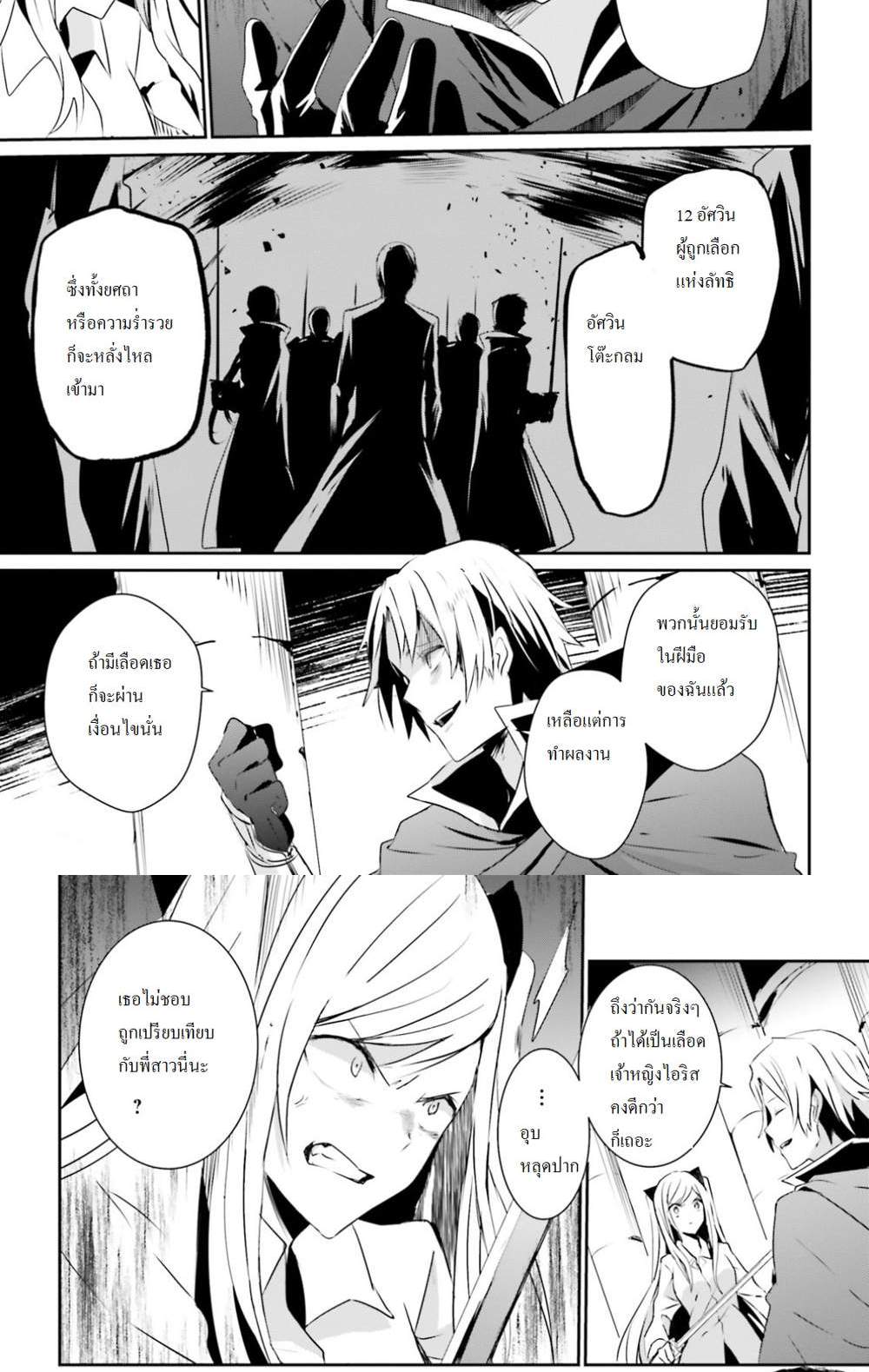 Kage no Jitsuryokusha ni Naritakute ชีวิตไม่ต้องเด่น ขอแค่เป็นเทพในเงา แปลไทย